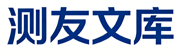 测友文库 - 测绘人都在用的知识平台 | 考证培训 | 实操教程 | 规范下载