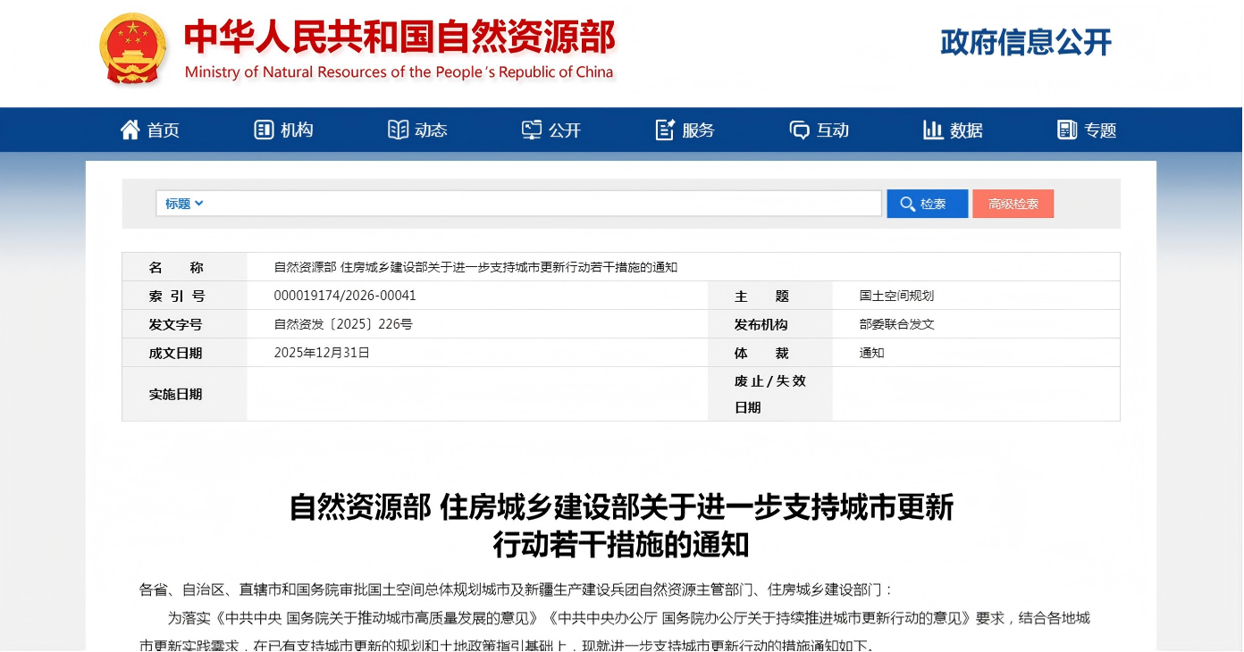 自然资源部 住房城乡建设部关于进一步支持城市更新 行动若干措施的通知