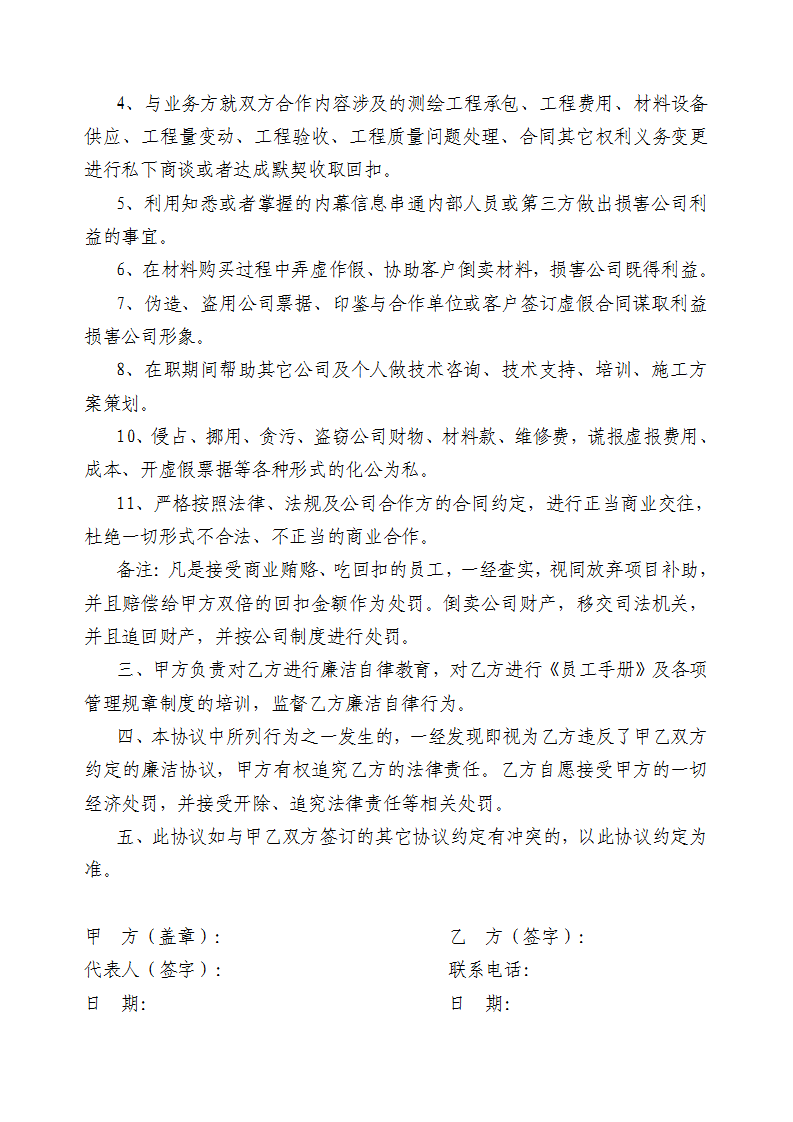 员工廉洁从业协议书_02.png
